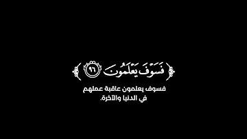 كروما شاشة سوداء قرآن كريم 🌿تلاوة من سورة الحجر 🌿القارئ هزاع البلوشي 🌿