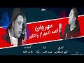 Houda Nasser - قصة المجرم والتاجر - حودة ناصر و حمو بيكا