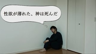 【GUMI】性欲が薄れた、神は死んだ【オリジナル曲】
