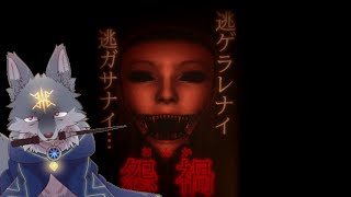 耳を澄ませて迫り来るヤツらから逃げ切れ！（ #怨禍 ）