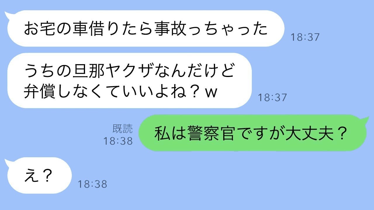 高級車で無断運転→事故！「夫はヤクザだから弁償しない」泥ママ、ママ友が警察官だと知った瞬間の衝撃リアクション