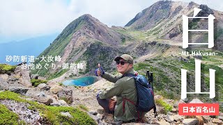 [Hiking] Trekking Mount Hakusan in August | A Mysterious Encounter You Must See