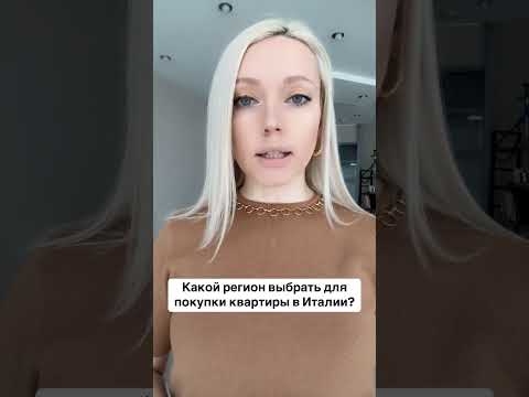 #италия #купитьквартиру #недвижимостьвиталии