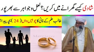 Secrets Tips Before Marriage Solve Your Problems By Mufti Zarwali Khan Sab Sada E Ahnaf