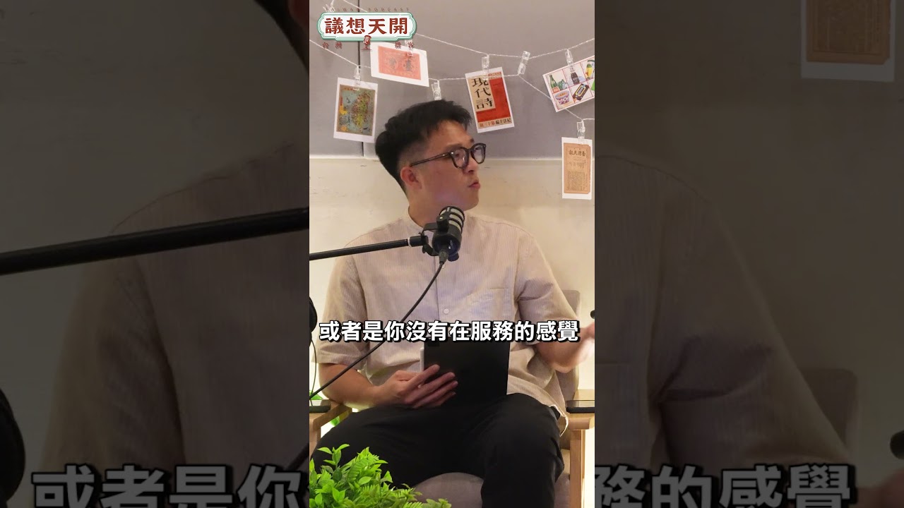 農業有農閒跟農忙政治工作也有政忙政閒? #議想天開podcast EP98 #政治工作 #工作時間 #幕僚生活 縮圖