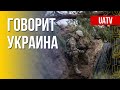 Говорит Украина. 78-й день. Прямой эфир