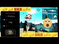 فري فاير| اقوي و احسن ماكرو SKS للاندرويد ⁦🇧🇷⁩زيادة نسبة الهيدشوت100٪💥سيقولون عليك هاكر😱لا يفوتك