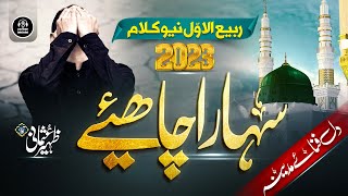 New Rabi Ul Awal Naat Sharif 2023 | Sahara Chahiye | Zaheer Usmani | Nasheed Club