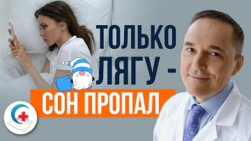 Не могу уснуть ночью. Только ложусь – сон уходит