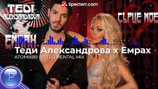 Теди Александрова И Емрах - Сърце Мое - Инструал