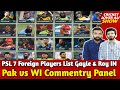 PSL 7 Foreign Players List Gayle, Roy, Rashid, Shamsi & Munro IN | Pak v WI Commentry Panel