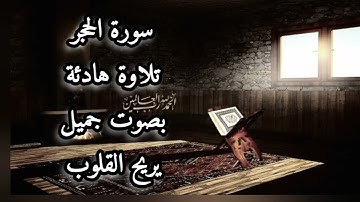 القرآن الكريم بصوت جميل،أرح سمعك وابتعد عن ضجيج الحياة😌  تلاوة هادئة تريح القلوب🤍