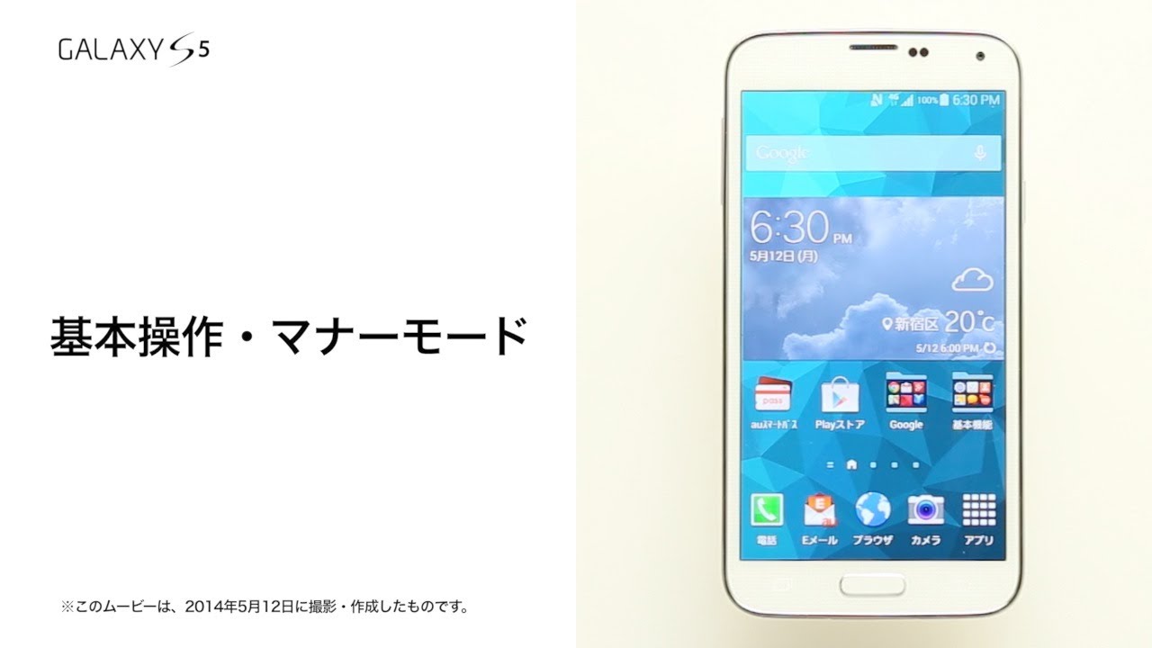 GALAXY S5 SCL23】基本操作・マナーモード - YouTube