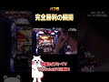 【抽選1番とか初めて見た】オークラ西大井でオフミー開催!朝から絶好調な彼の活躍を見よ!!7 8【ハブ僧オフ会】完全勝利の瞬間