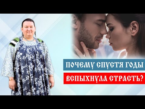 Что такое страсть | Возникновение страсти | Как научиться бороться со страстями | Арина Никитина