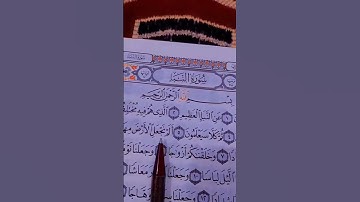 القرآن الكريم سورة النبأ القاريء سعد الغامدي