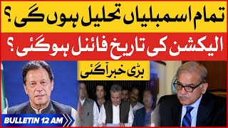 Assemblies Will Be Dissolved?| BOL News Bulletin AT 12 AM | Imran Khan And Shehbaz Govt Negotiations