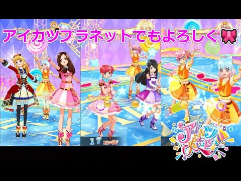 アイカツオンパレード！ ドリームストーリー第3弾 LPR コスモス セット アイカツオンパレード！ ドリームストーリー第3弾 LPR コスモス