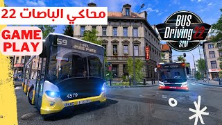 #تجربة محاكي قيادة الباصات 22 | خيالية فوق التوقعات | Bus Driving Sim 22