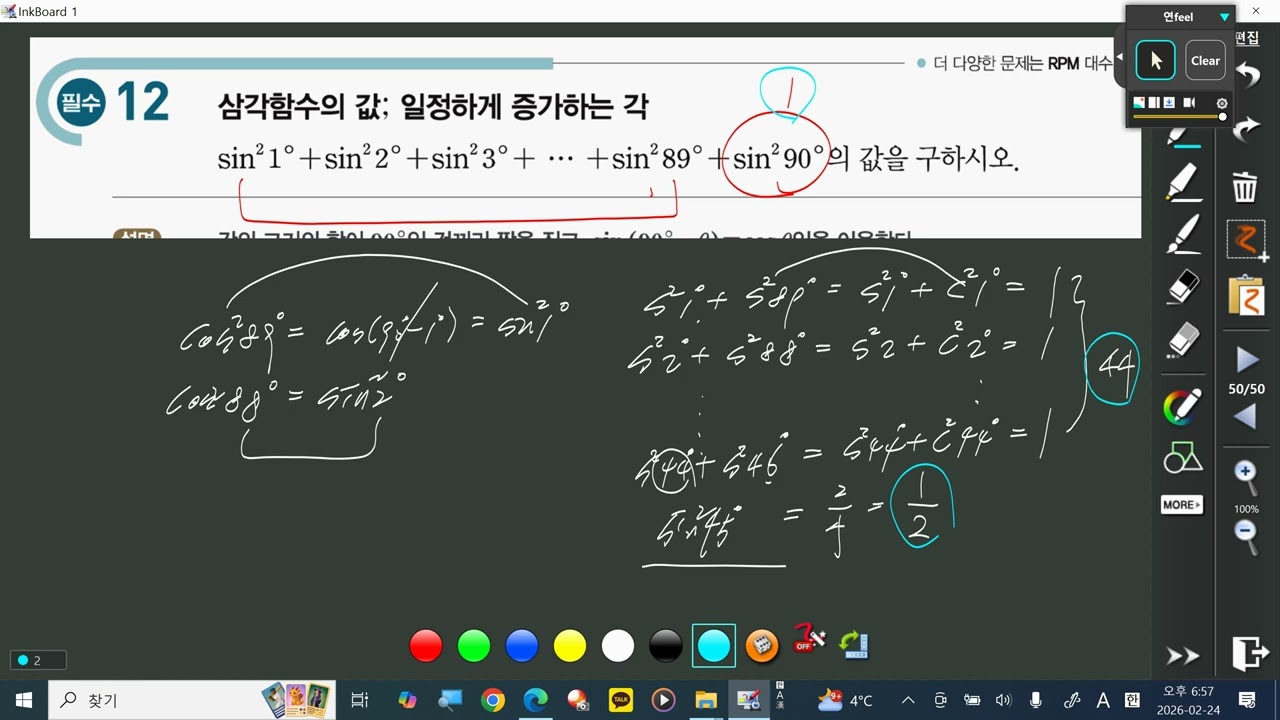 대수40 삼각함수의 각변환필수예제