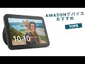 🟢 【2025年版】Amazonデバイスおすすめトップ8！用途別に徹底比較