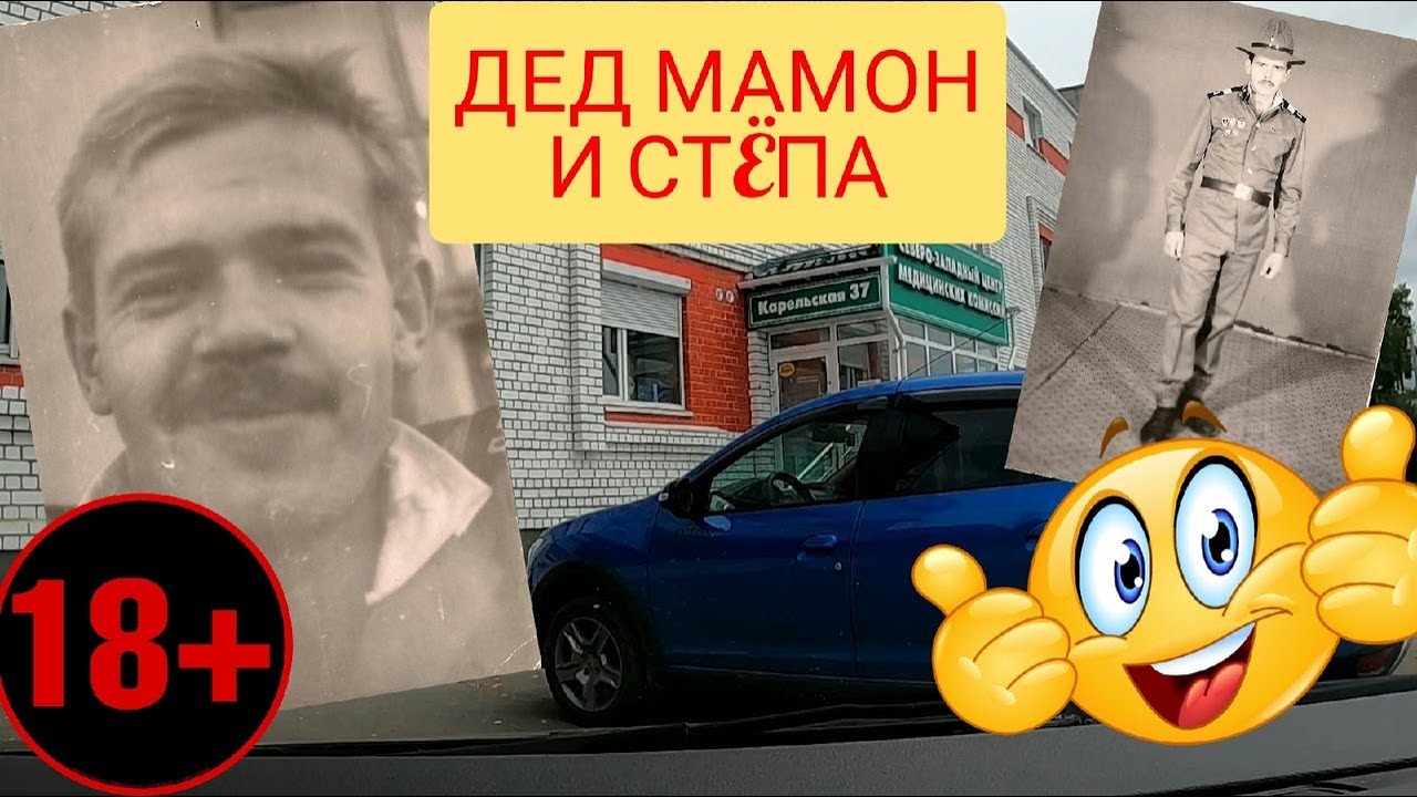 Работа мамон. Дед мамон. неадекватный таксист. такси максим для водителей. работа в такси дедушки.