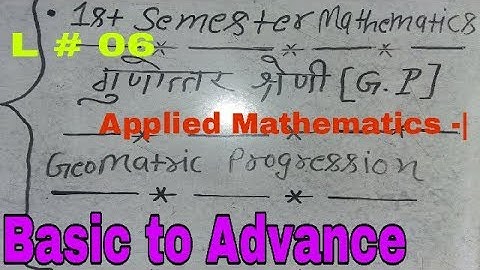 गुणोत्तर श्रेणी L 06(Geometric progression) Maths tricks in Hindi