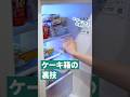 ケーキ箱の裏技