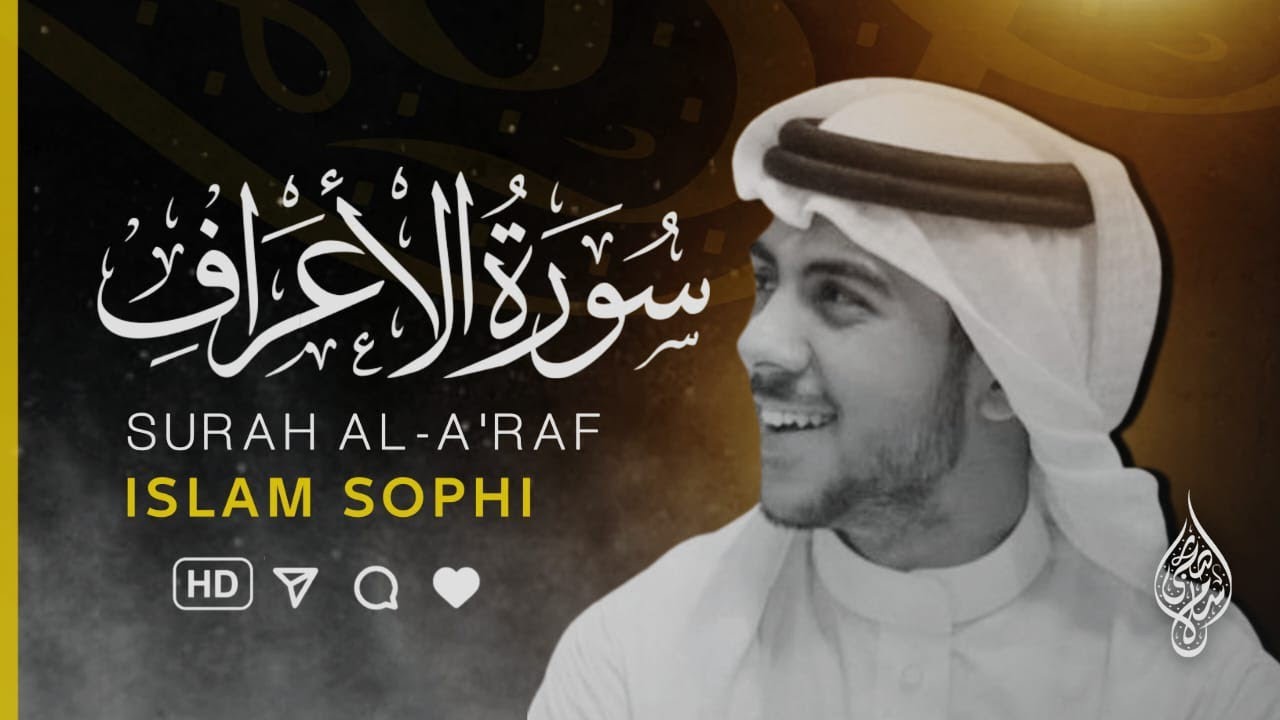 الحوار الأخير-حوار ما بعد الموت| سورة الاعراف | تلاوة مرئية بخشوع وتدبر اسمعها الآن بقلب خاشع