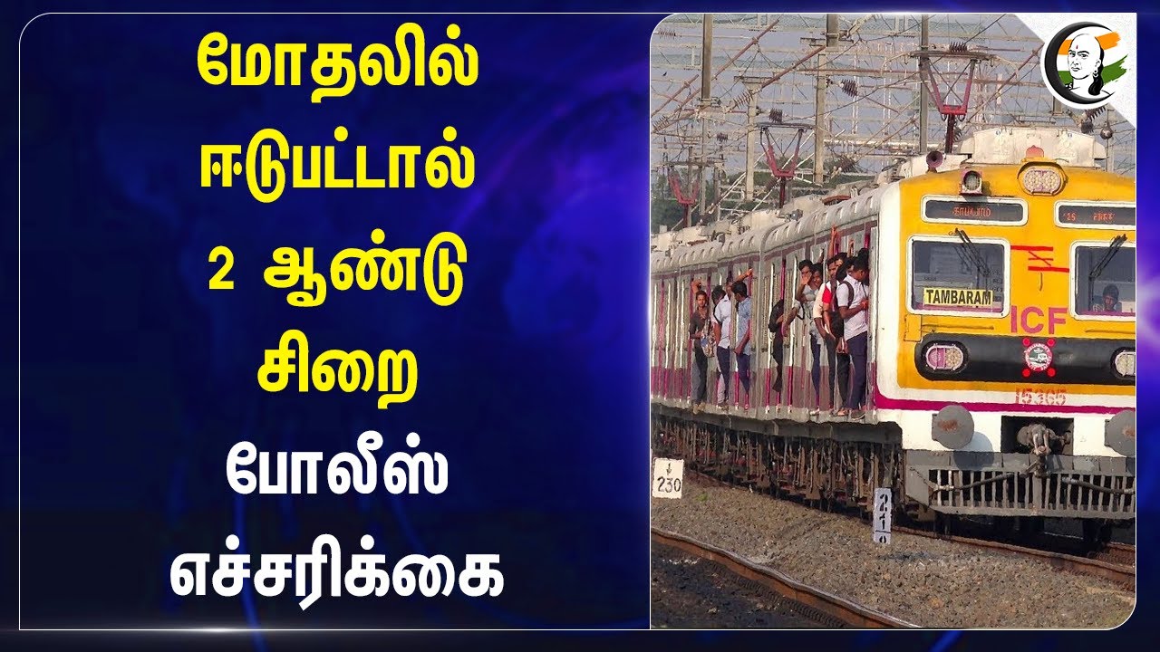 2 Years imprisonment.. If college students engage in violence in public places. | Railways
