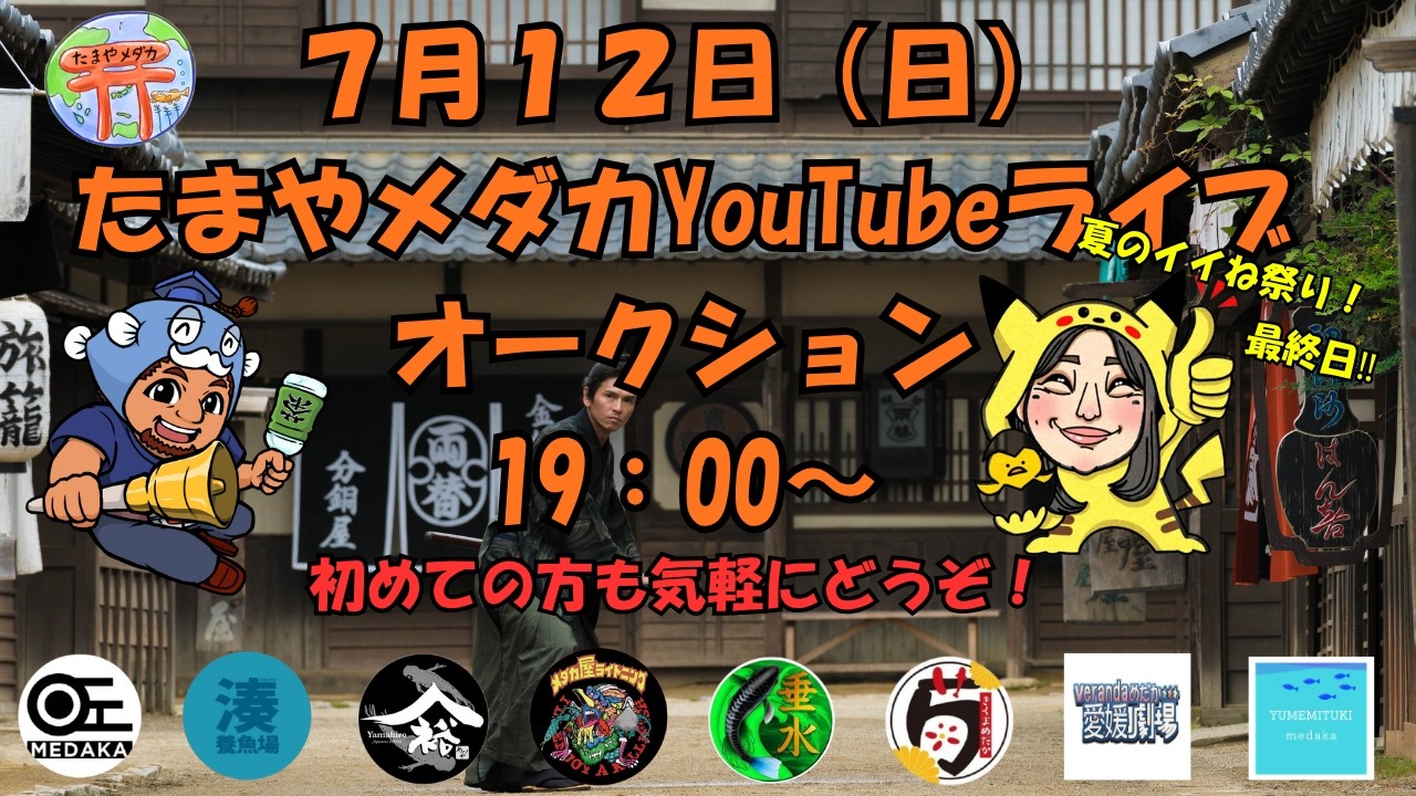 7月12日（日）ライブオークション - YouTube