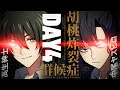 【クトゥルフ神話TRPG】胡桃炸裂症候群 -Drosselmeyer Syndrome- / DAY4 PL：高生紳士、中尾ヤスヒロ【＃中高症候群】