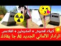 هام لوليدات فاشوشو ورجال فلعوصو وشباب شرمولة الرادار الجديد جاكم حبايبي يقاد كم خصيصا من ألمانيا هام لوليدات فاشوشو ورجال فلعوصو وشباب شرمولة الرادار الجديد جاكم حبايبي يقاد كم خصيصا من ألمانيا