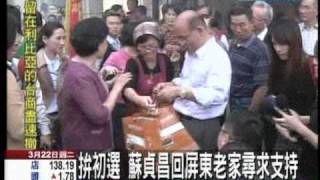 20110322 拚總統初選 蘇貞昌今晚發表參選聲明（中天新聞）