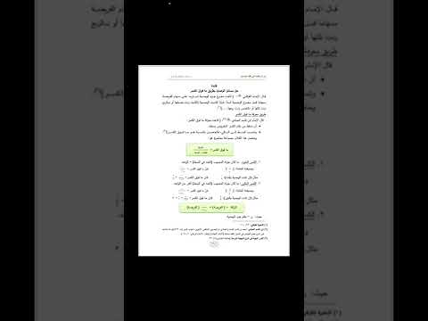  ٢١١ طريقة حل مسائل الوصايا بطريقة ما فوق الكسر ١