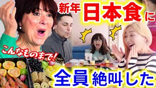 フランスの新年におせち料理を作ったら、全員言葉を失う未知の日本食にまさかの反応が飛び交う【海外で一から手作り】