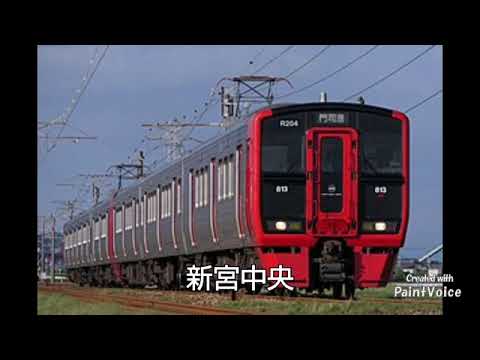 『君に届け(flumpool)』で鹿児島本線の駅名を歌う(門司港→久留米)
