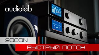 Новинка от Audiolab | Сетевой проигрыватель 9000N