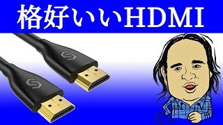 純正とほぼ同じデザインのHDMIケーブル Syncwire 生涯保証