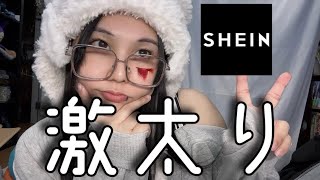 【購入品紹介】太ったの気まずい笑 #shein #開封動画 #声優