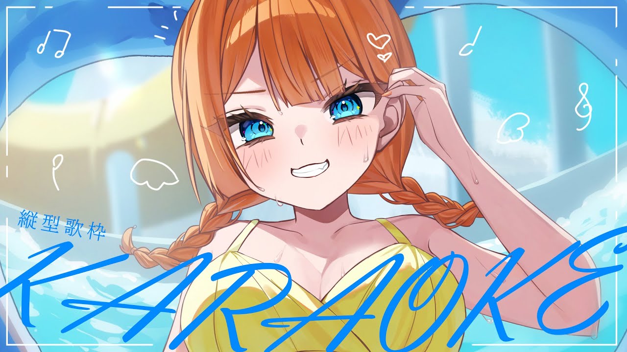 縦型歌枠 /#karaoke 】なんとなく歌いたい気分！【#個人Vtuber