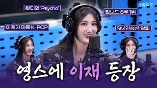 [FULL] 나도 알고 너도 아는 케이팝 데몬 헌터스 OST ‘Golden’의 작곡가겸 가수 💛이재(EJAE)💛 보는 라디오 | 웬디의 영스트리트 | 251015