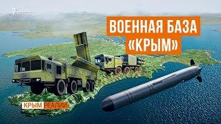 Путин усиливает военную мощь в Крыму | Крым.Реалии ТВ Путин усиливает военную мощь в Крыму | Крым.Реалии ТВ