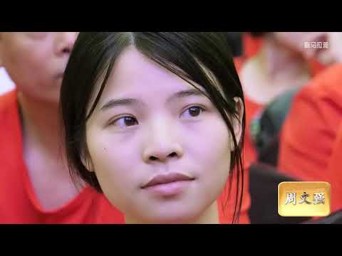 【周文强】028 【财商思维】你的能量决定你的财量
