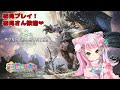 【#4 #MHWIB / PS5 / 参加型】ワールド任務クエ★7～ワイルズのアイスボーン引き継ぎ特典がほしい！【あかしゆき/新人Vtuber】