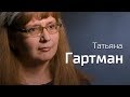 Татьяна Гартман о русском языке. По-живому