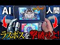 【妖怪ウォッチ】AIの考えた６体でイカカモネ議長は討伐できるのか！？【Chat GPT】