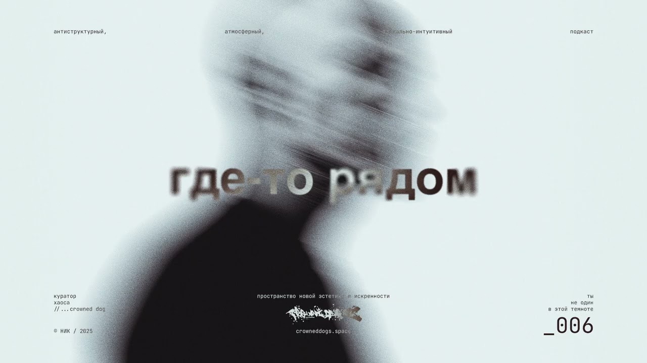 _006 / Тишина.