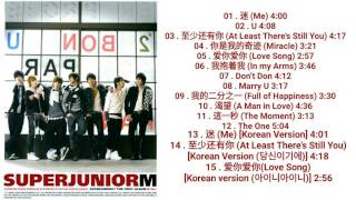 Super Junior M - 迷 (Me) [Full Album]