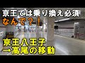 【高尾へ行かない】京王線の終点がなぜ京王八王子なのか分かる動画です